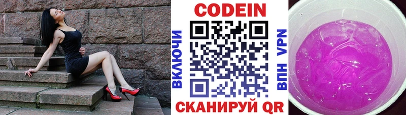 Codein напиток Lean (лин)  дарнет шоп  мориарти какой сайт  Лаишево 